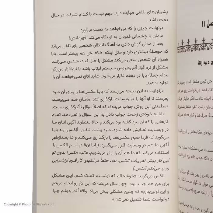 کتاب روح در آپارتمان اثر دنیس مارکل انتشارات کوله پشتی 