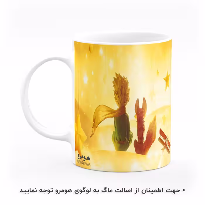 ماگ هومرو طرح شازده کوچولو The Little Prince مدل MG7840