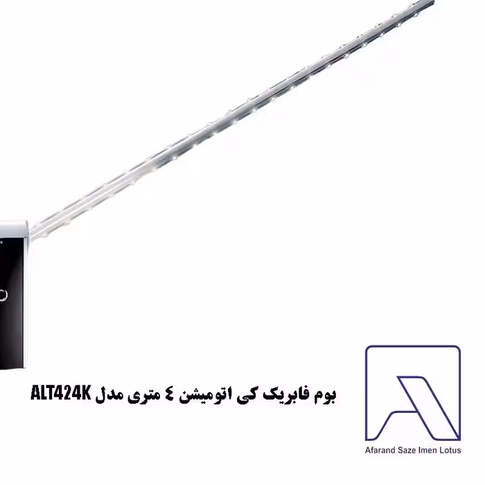 بوم فابریک کی اتومیشن 4 متری مدل ALT424K