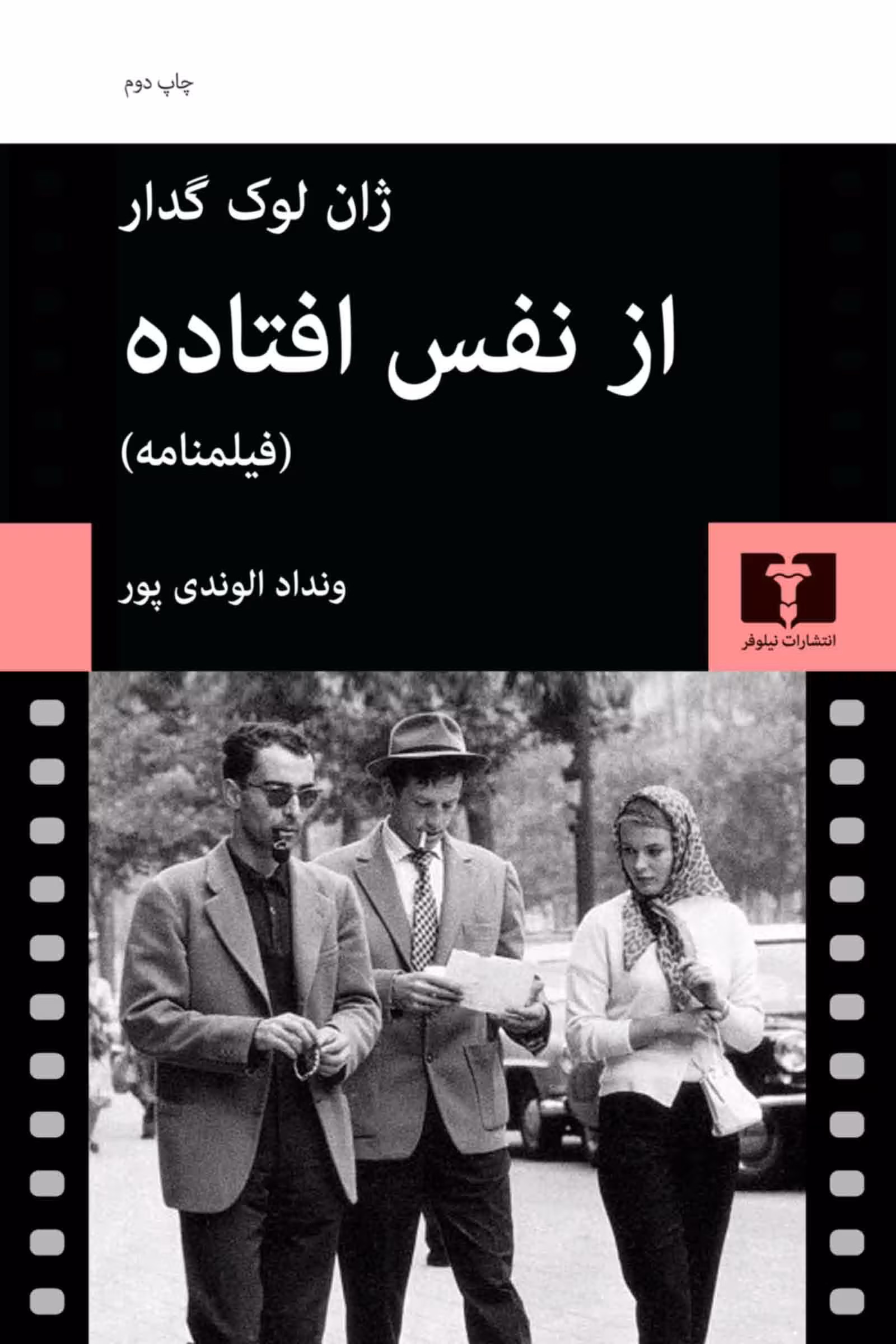 کتاب از نفس افتاده