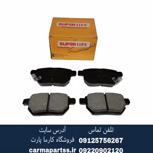 لنت ترمز عقب لیفانX50 سوپرلایف