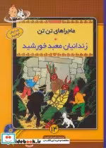 کتاب زندانیان معبد خورشید