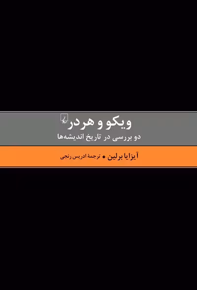 ویکو و هردر
