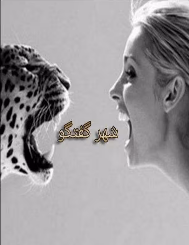 افسونگر مسترد