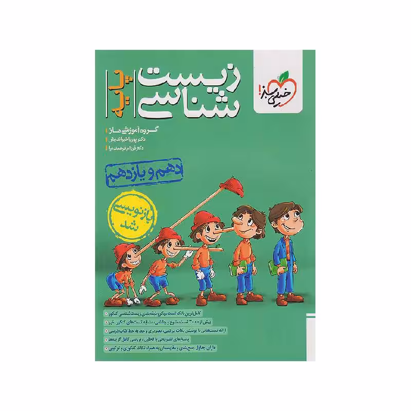 کتاب زیست شناسی پایه خیلی سبز ( ویژه کنکور 1404 )