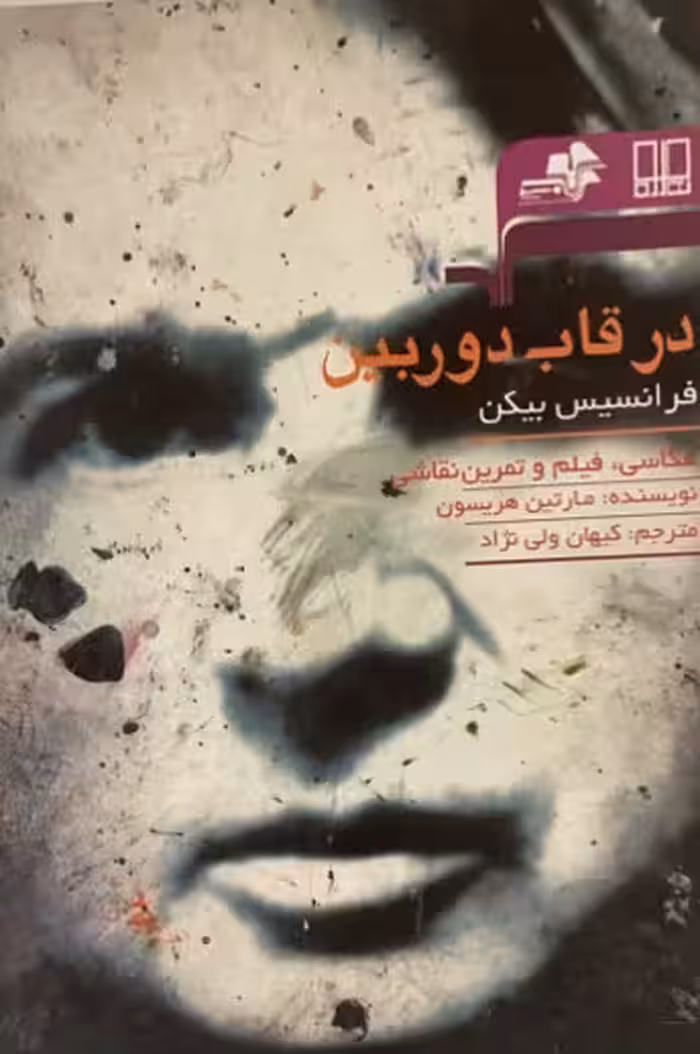 کتاب در قاب دوربین