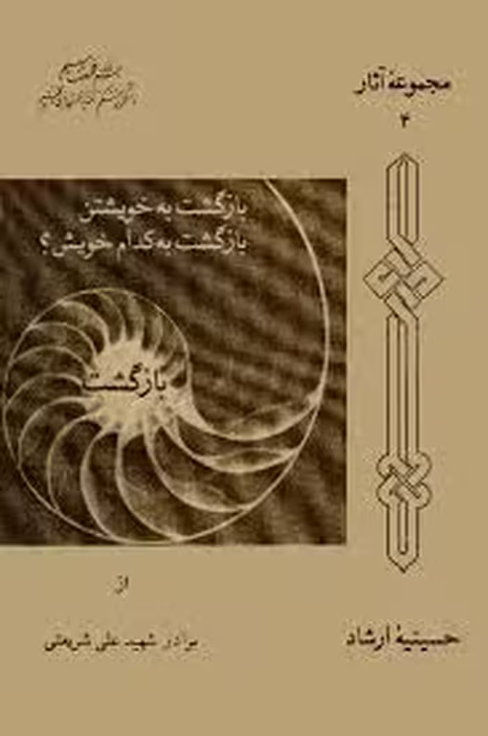 کتاب بازگشت