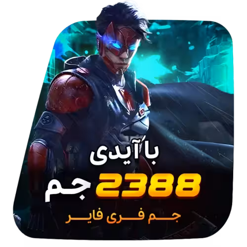 2388 جم فری فایر با آیدی