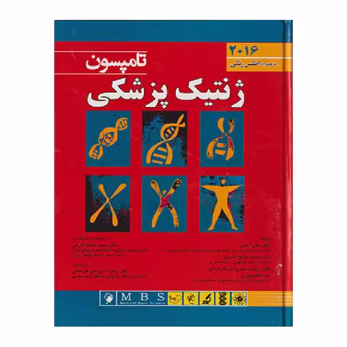 کتاب ژنتیک پزشکی تامپسون 2016