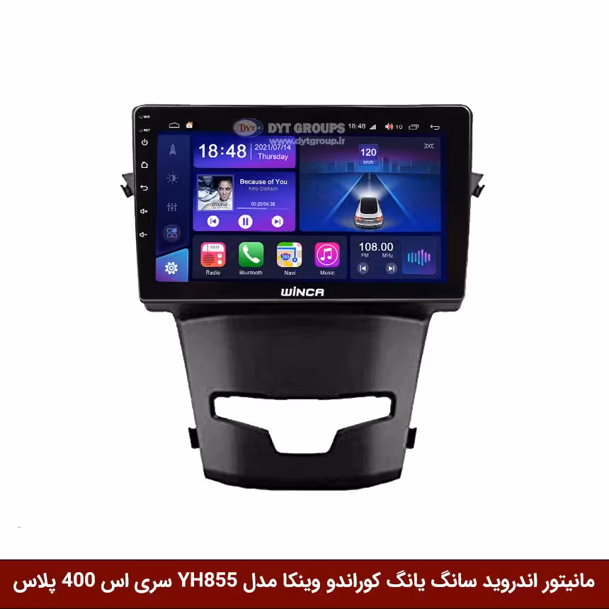 مانیتور اندروید سانگ یانگ کوراندو برند وینکا مدل YH855 سری S400 پلاس