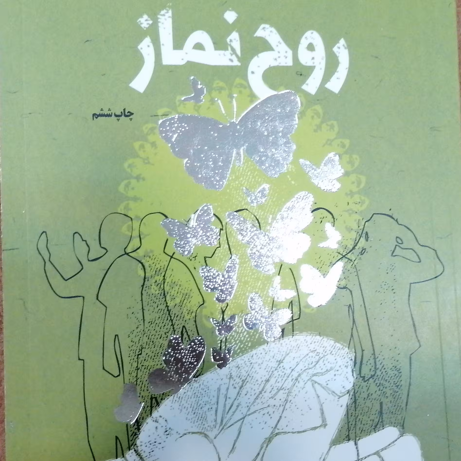 کتاب روح نماز