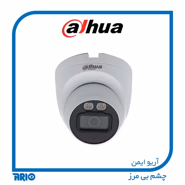 دوربین مداربسته دام تحت شبکه داهوا HDW2449T-S