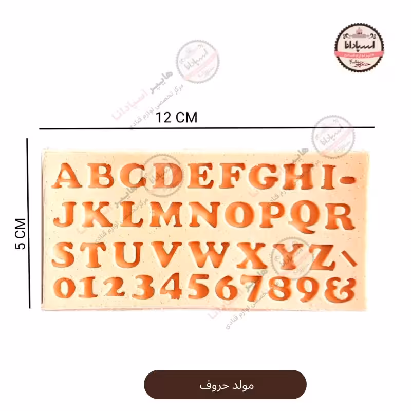 قالب مولد سیلیکونی حروف و اعداد انگلیسی