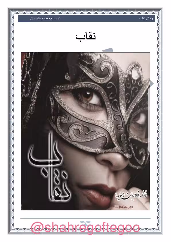 نقاب