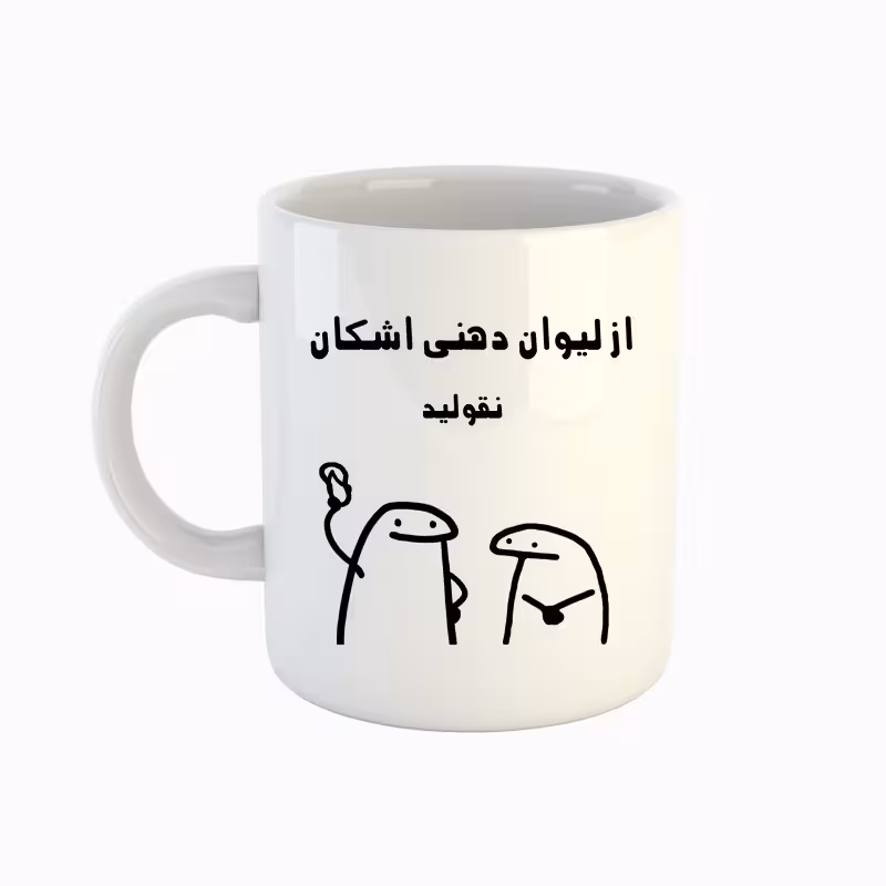 خرید ماگ-لیوان  اسم اشکان  میقولی