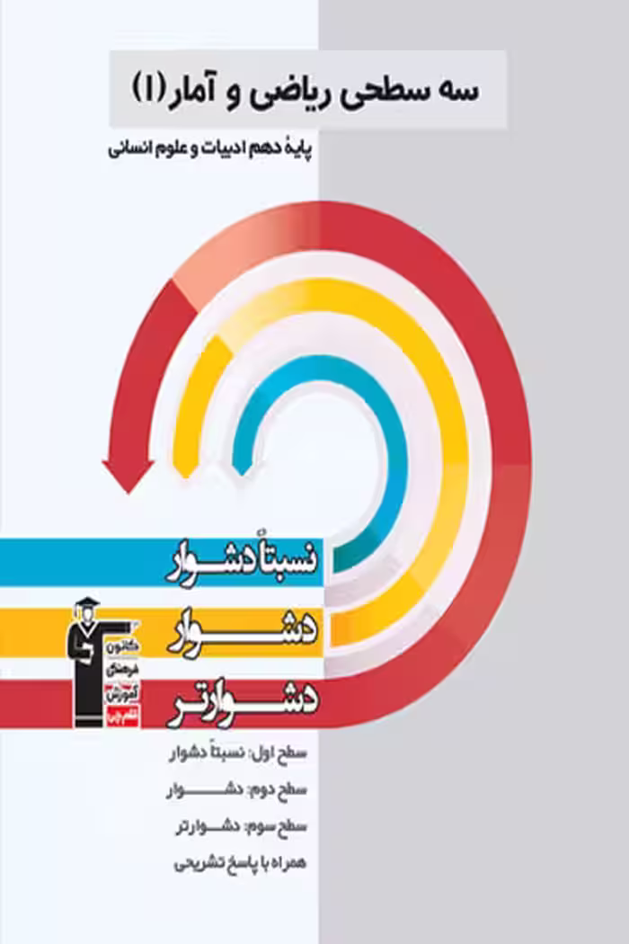 سه سطحی ریاضی و آمار دهم قلم چی