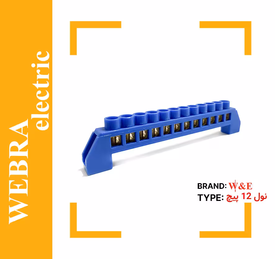 شین فانتزی 12 پیچ نول W&E