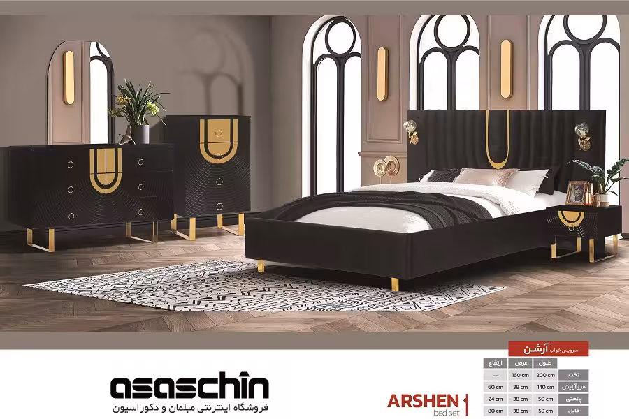 سرویس خواب دو نفره آرشن