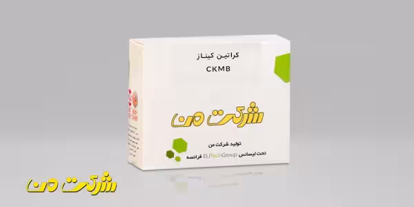 کیت بیوشیمی من - CKMB
