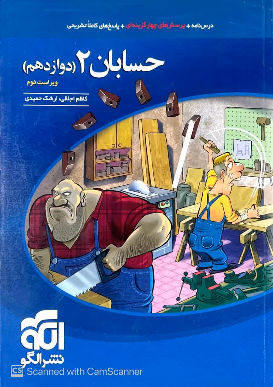 تست حسابان پایه دوازدهم الگو