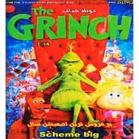 مجموعه کارتون آفتاب503-گرینچ-12000
