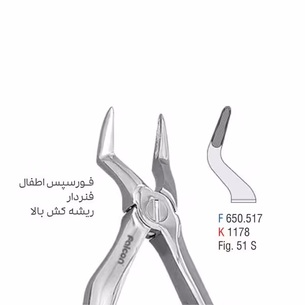 فورسپس اطفال فنردار ریشه کش بالا