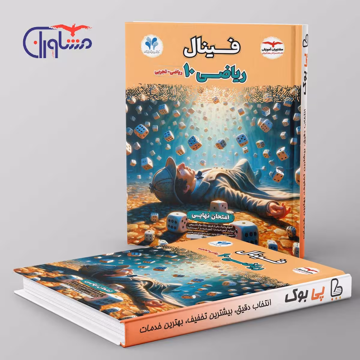 فینال ریاضی دهم مشاوران آموزش