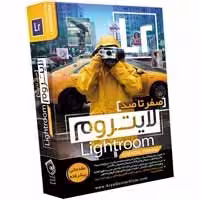 صفر تا صد Lightroom آریا گستر-75000