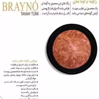 رژ گونه براینو brayno مدل تراکوتا شاین (4)