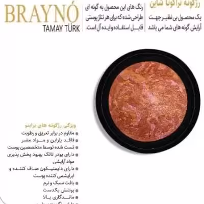 رژ گونه براینو brayno مدل تراکوتا شاین (4)