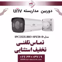 دوربین مداربسته IP بولت یونی ویو مدل UNV IPC2322LBR3-SPZ28-D
