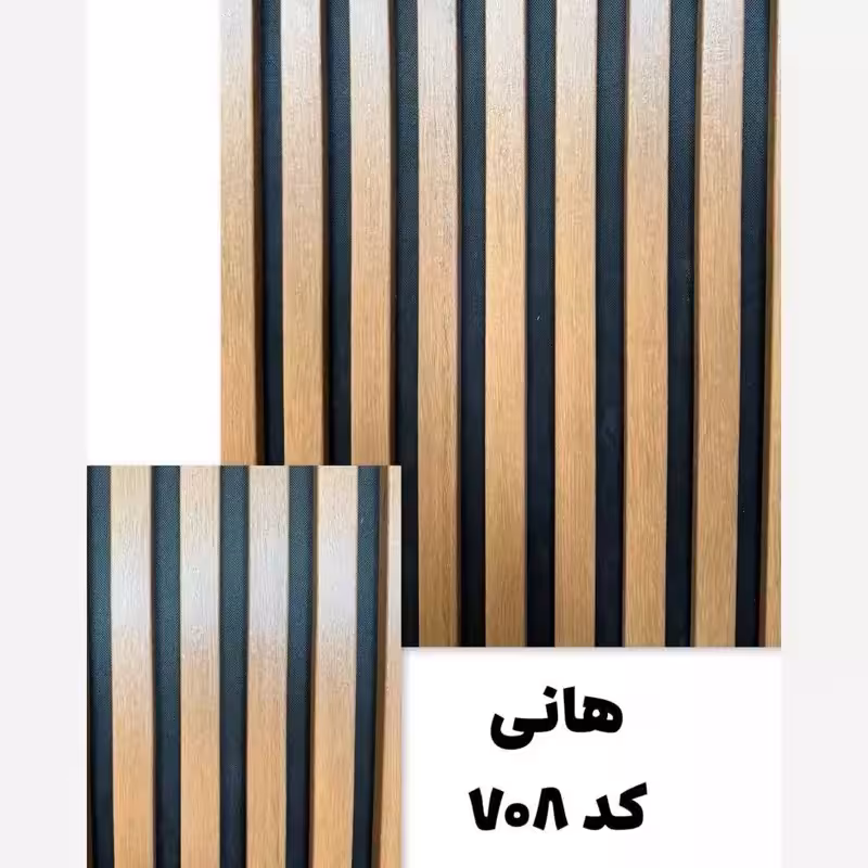 ترمووال فوم پنل رنگ هانی کد 708، مغزMDF روکش PVC سایز50در280 cm (ارسال با باربری از تهران به کل کشور) (پس کرایه)