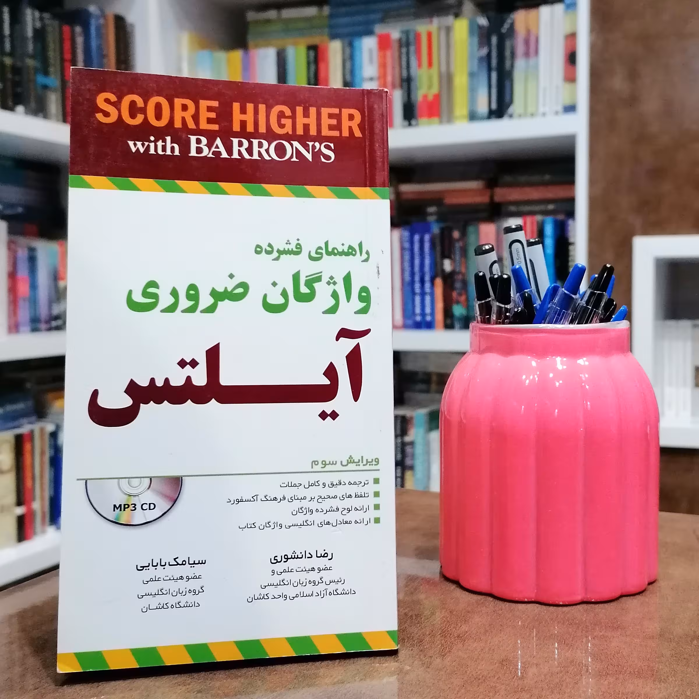 کتاب راهنمای فشرده واژگان ضروری آیلتس ویرایش سوم 