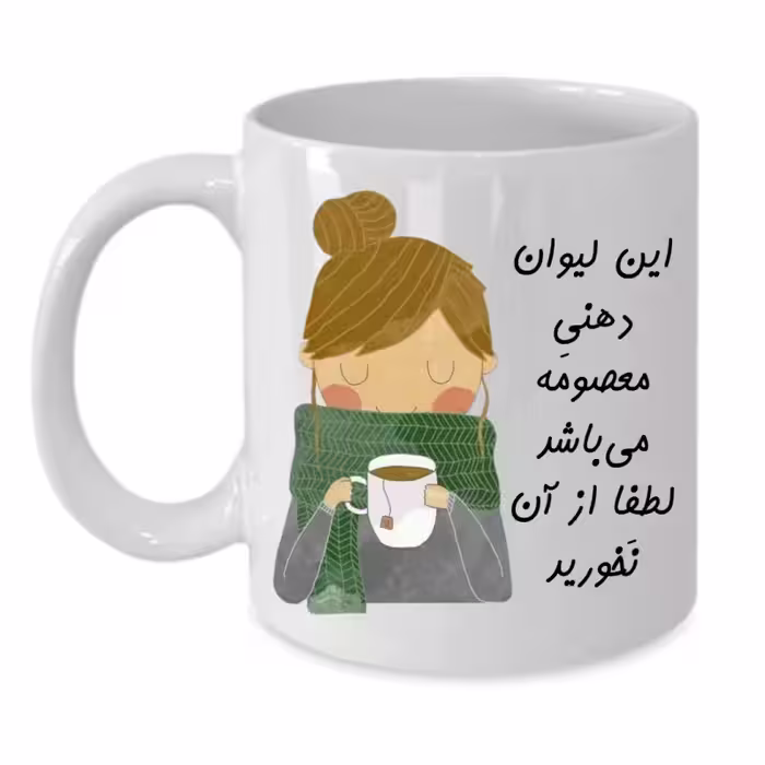 خرید ماگ-لیوان  لیوان شخصی  معصومه کد 145