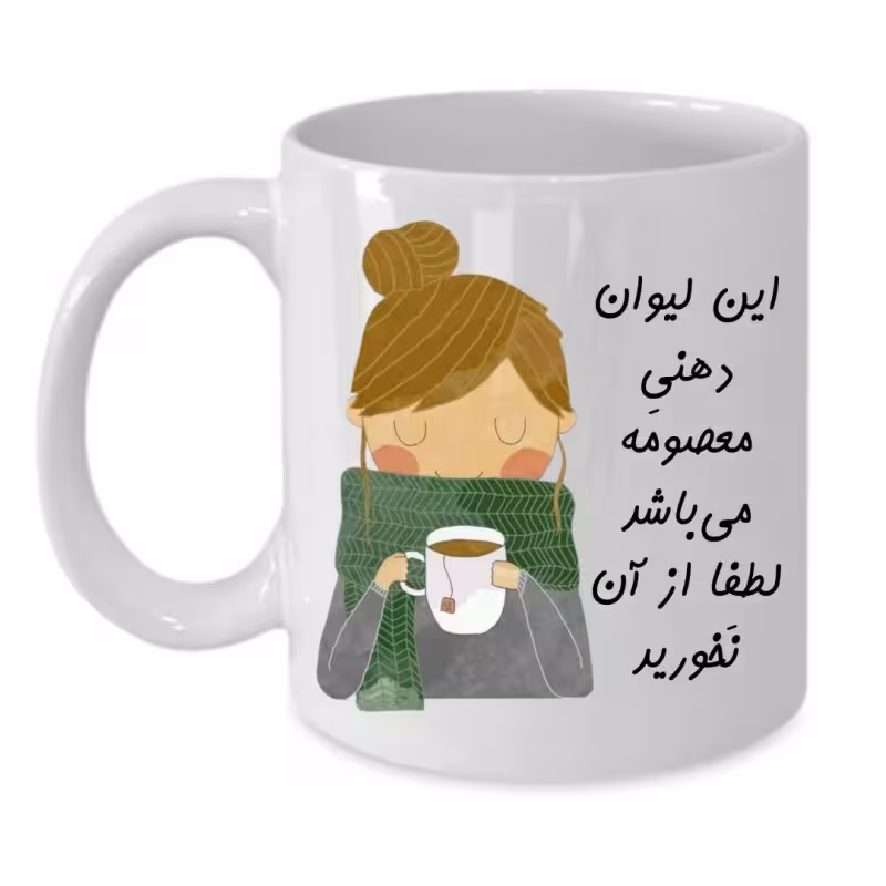 خرید ماگ-لیوان  لیوان شخصی  معصومه کد 145