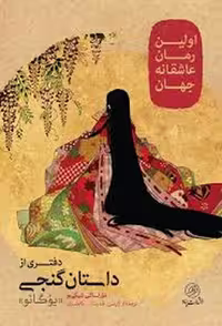 دفتری از داستان گنجی | مرکز فرهنگی آبی