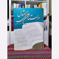 داستان های امثال (حسن ذوالفقاری) نشر مازیار (نایاب) چاپ اول