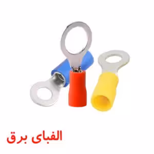 سرسیم گرد (حلقوی) سایز 6 سوراخ 8