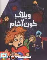 کتاب وبلاگ خون آشام