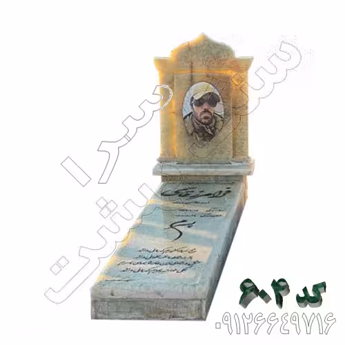 سنگ قبر مرمر سبز با کتیبه کد 604