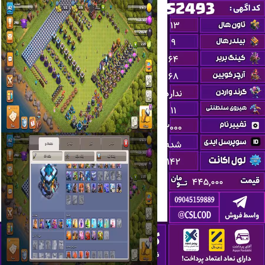 اکانت کلش لول 142 تاون 13 لول 64 کویین 68 واردن  رویال چمپیون 11 شاهزاده مینیون 43 تغییرنام 2000 کد 52493
