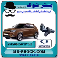 سنسور میل سوپاپ سانگ یانگ تیوولی 2015-2018 برند اصلی سانگ یانگ موتور با تضمین اصالت