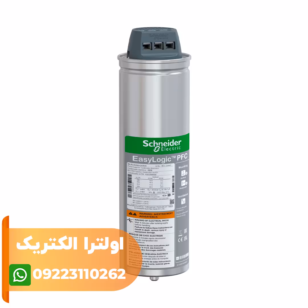 خازن 20 کیلووار 440 ولت