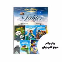 کارتون اسپانیایی ( زیرنویس اسپانیایی ، فارسی و انگلیسی )
