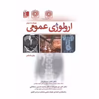 کتاب ارولوژی عمومی دکتر سیم فروش ویراست سوم 1402
