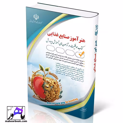 هنر آموز صنایع غذایی انتشارات آراه