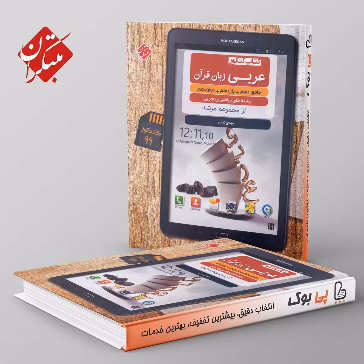 عربی جامع کنکور مرشد مبتکران