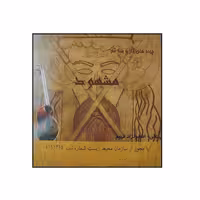 پرده سه تار مشهود 40 تا 55