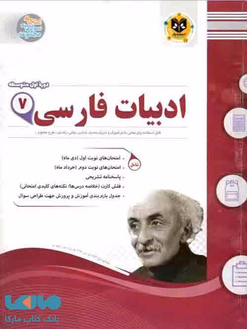 ادبیات فارسی هفتم اسفندیار