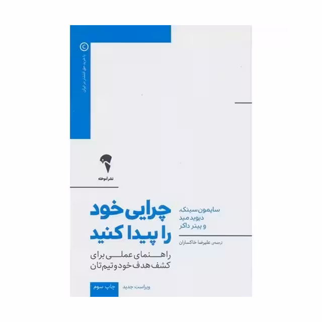 کتاب چرایی خود را پیدا کنید